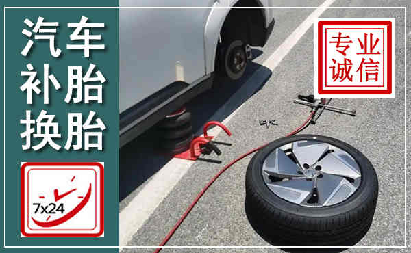 洞头汽车换轮胎,附近上门换轮胎电话