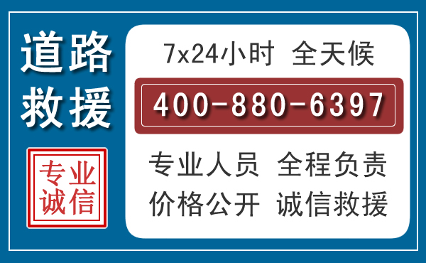 洞头汽车救援汽车救援