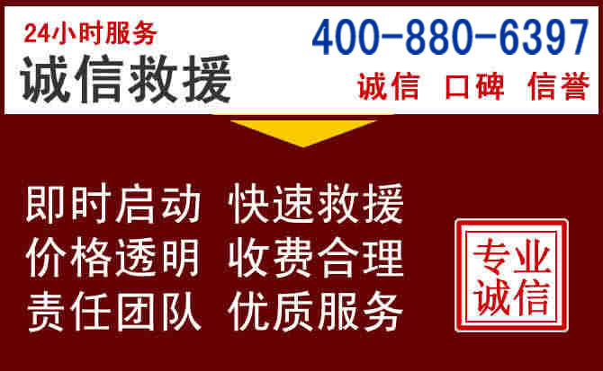 洞头汽车救援