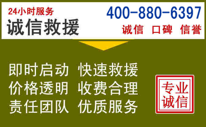 洞头汽车救援电话