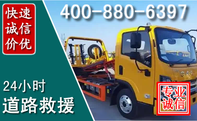 洞头道路救援电话