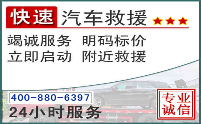 洞头长春拖车电话 洞头长春拖车电话